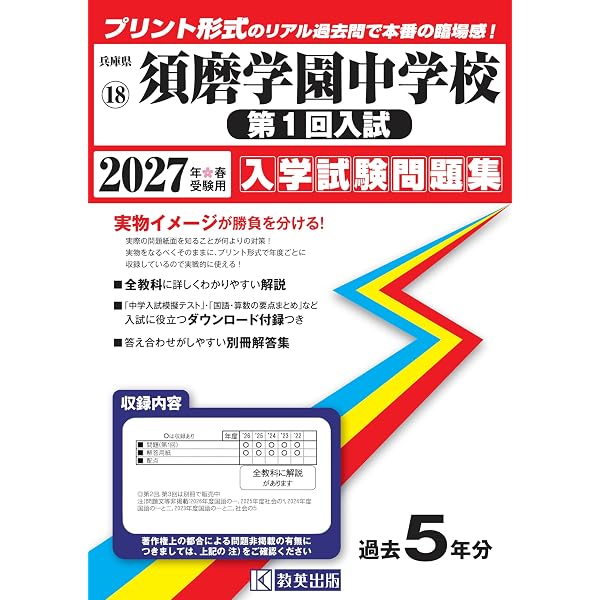 滝川中学校 入学試験問題集 2027年春受験用（プリント形式のリアル過去